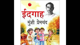 Idgah by Munshi Premchand  Listen To Full Story Online  Kahani AudioBooks [upl. by Delly145]