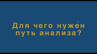 САП для начинающих Как настроить путь анализа [upl. by Malva]