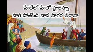 Helolo helo hailessa Old Telugu Catholic SongsOld Telugu Catholic Christmas Songs [upl. by Ennove87]