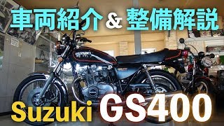 【SUZUKI】GS400 車両紹介＆整備解説！【旧車絶版バイク】 [upl. by Moretta818]