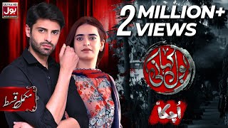 BOL Kahani  Uchakka  Complete Episode  Saad Qureshi  Minsa Malik  Drama Serial [upl. by Airliah158]