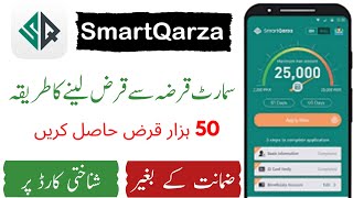 Smart Qarza app se loan lene ka tarika  Smart Qarza app se loan kaise le  Bigazon [upl. by Ariet]