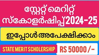 വിദ്യാർത്ഥികൾക്കായി സ്റ്റേറ്റ്മെറിറ്റ് സ്കോളർഷിപ്പ്State Merit Scholarship  statemeritscholership [upl. by Imled10]