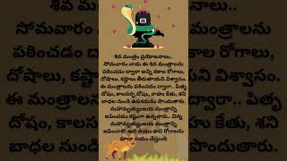 Nithyam shiva namam telugu devotional manthras [upl. by Enahpets]