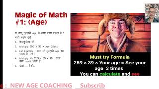 Math का जादू  MAGIC OF MATH  FUNNY MATHEMATICS  NEW AGE COACHING  SANTOSH KUMAR [upl. by Otrebogir]