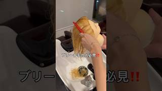 コンディショナーとトリートメントの違いブリーチ トリートメント コンディショナー ヘアケア ブリーチカラー 美容 美容師 美容室 [upl. by Anthea]