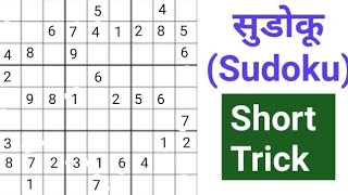 Sudoku kaise bhare  Sudoku bharna seekhe  Square trick  Sudoku bharne ka tarika [upl. by Kcirdehs593]