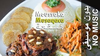 Moussaka  NO MUSIC version Musaqaca مسقعة [upl. by Orthman]