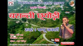 Basanti With Lyrics  Suraj Pe Mangal Bhari  Full Song  Karishma Tanna  Payal Dev Danish Sabri [upl. by Christina]