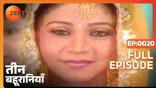 Sameer कैसे बचा पुलिस के चंगुल से  Teen Bahuraniya  Episode 20  Zee TV [upl. by Kresic]