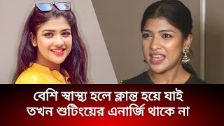 কেন মোটা থেকে চিকন হলেন অভিনেত্রী সারিকা সাবাহ নিজেই তার কারণ জানালেন  Sarika Sabah  Somoybd24 [upl. by Nannahs]