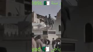 AlgérieAlger la capitale 1896🇩🇿✌️ الجزائر العاصمة سنة 1896🇩🇿✌️ [upl. by Castorina]