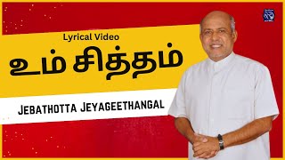 Um Siththam  உம் சித்தம் செய்வதில்  Tamil Christian Lyrical Song  SJ Berchmans [upl. by Seabury884]