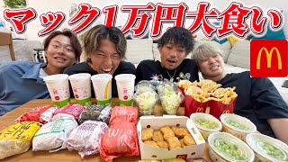 【1万円】マック大食いしたらポテトで野球が始まったwwww [upl. by Garner356]