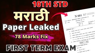 10TH STD  Marathi First Term Exam  Semister Exam  Marathi IMP Topics 2024  Score Full Marks 💯 [upl. by Lukin]