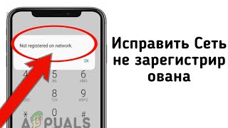 Не зарегистрирован в сетиМобильная сеть недоступна что делать [upl. by Atem]