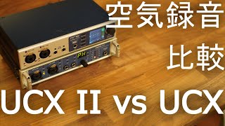 RME Fireface UCX IIレビュー！ 空気録音あり、UCXとの音質比較など [upl. by Ahsinot]