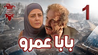 مسلسل بابا عمرو  الحلقة الأولى 1  كامل HD [upl. by Hayley]