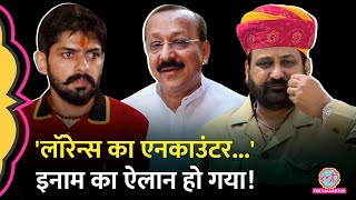 Lawrence Bishnoi Encounter की मांग कर क्या इनाम देने का वादा कर दिया [upl. by Dias374]