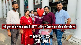 नयी दुल्हन के लिए लहँगा ख़रीदने KITTO रानी पूरे परिवार के साथ चाँदनी चौक पहुँच गई [upl. by Aneelehs]