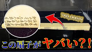 【衝撃】超貴重商品続出？！高額商品を一挙紹介！｜関西道具市場『圭』｜Fantastic Japanese Antique Flea Market in Osaka what you can find [upl. by Tloh]