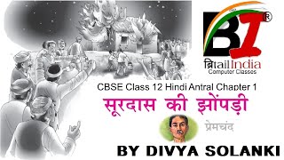 Class 12 Hindi Antral Chapter 1  Surdas Ki Jhopdi  Summary 202425 Surdas ki jhopdi class 12 [upl. by Arrik]