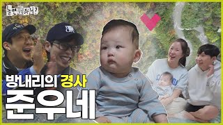 ENG SUB 8년만에 태어난 방내리의 경사 준우네  놀면뭐하니 유재석 하하 MBC241026방송 [upl. by Durwin80]