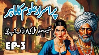 Purasrar Aloom Ka Maahir  Hakeem Asghar Ali Ki Herat Angez Apbeeti  Ep 3 [upl. by Notniuq]