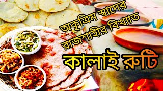 রাজশাহীর বিখ্যাত কালাই রুটি  Kalai Ruti Recipe  Traditional Food of Rajshahi  Street Food BD [upl. by Pietje]