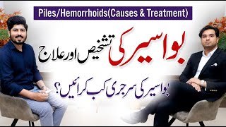 PilesHemorrhoids Symptoms Causes Treatment amp Prevention  Dr Nabeel Noor [upl. by Buyer]