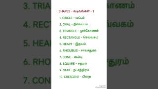 Shapes 1 spoken English  English to tamil  shorts  trending  Viral  kids  nursery  students [upl. by Edda496]