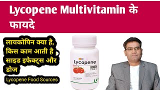 Lycopene Multivitamin Capsule and Syrup Benefits Dosage Price amp Side Effects Explained in Hindi [upl. by Clarita]