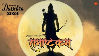 You Can FEEL The POWER Of This Mantra Ramashtakam  Shri Ram Navami  Dussehra Special [upl. by Alaekim308]