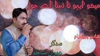 Mekon Aeho Taan Dassa  Gulaab  Mushtaq Ahmed Cheena  Latest Saraiki And Punjabi Song 2024 [upl. by Rma]