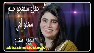 Jahro Muhnjo Sanam Suhno Aahe  Singer Sawera Sindhi  Abbasi Music Studio  2024  Sindhi Song [upl. by Nightingale309]