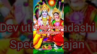 Dev uthni ekadashi special Bhajan video shorts shorts bhakti [upl. by Marelda]