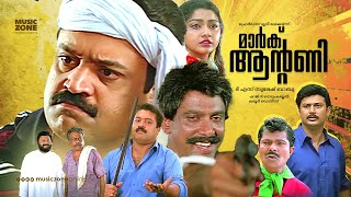 Mark Antony  Malayalam Full Movie  Suresh Gopi  Indrans Janardanan  Malayalam Action Movie  HD [upl. by Euqimod603]