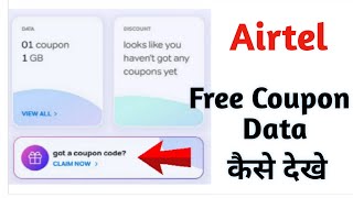 Airtel Coupon Code Kaise Pata Kare  Airtel Coupon Code Kaise Dekhe 2023 [upl. by Akyeluz]