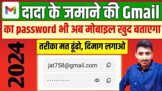 Gmail ka password kaise pata kare  Gmail ID ka password Bhul Gaye to Kya kare 2024 [upl. by Rinum]