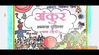 FLN Class 4 hindi week 13 ankur book [upl. by Anahsirk]