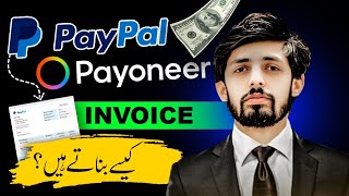 How to Create Paypal And Payoneer Invoice  Fakhar Nazir [upl. by Jania]