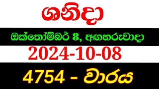 Shanida wasanawa 4754  20241008  shanida 4754  shanida wasana  ශනිදා 4754  sanida 4754 [upl. by Enaols]