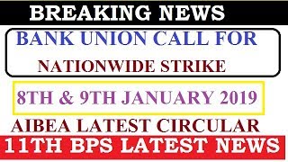 BANK UNION CALL FOR TWO DAY NATIONWIDE STRIKE IN JANUARY 2019  11TH BPS LATEST NEWS [upl. by Nosmas]