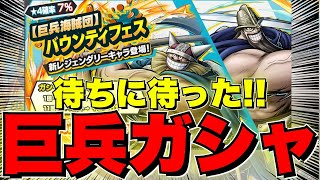 【新フェス限ガシャ】ドリーブロギー登場‼️使用感を解説‼️✨【バウンティラッシュ】 [upl. by Lewellen]