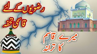 Mere Qasim Ka Tarana  Darul Uloom Deoband  Abdullah Barabanki  Composed by Nizamuddeen Aasi [upl. by Hayyim]