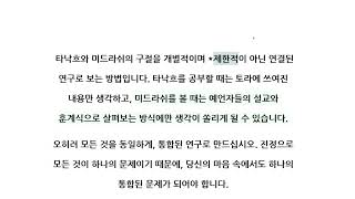 자가성찰 렉흐 렉하네 자신을 위해 떠날 때 파트 1 장년을 위한 교육 7장 의식의 확장내면의토라 카발라 유대교 [upl. by Aihsyla]