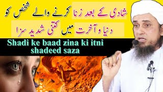 Shadi ke baad Zina karne wale ka Anjaam  mufti tariq masood  islamic Research [upl. by Shaer]