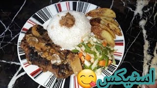 Steaks recipeBeef Steaks recipe with Mushrooms sauceMix stir fry vegetablesPotato wedges and rice [upl. by Leirad]