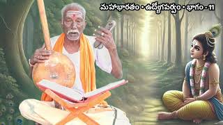 Udyoga parvam  part11  mahabharatham in telugu [upl. by Dylana517]