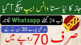 Jazz sasta WhatsApp package  Jazz monthly WhatsApp package  Jazz sasta WhatsApp package code [upl. by Woodruff]